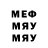 МЕФ мяу мяу AZE FF